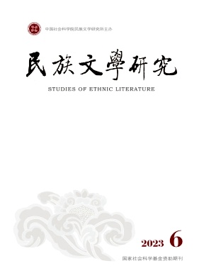 民族文学研究封面